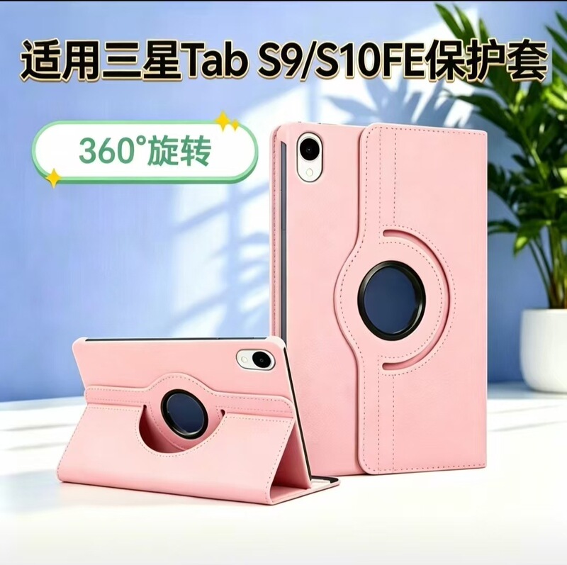 Suitable for Samsung Tab S9/S10Fe Tablet Protective Case Samsung A11+/A9 Plus Rotating Leather Case