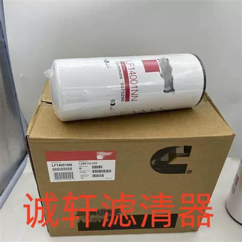 机油格工程机械配件发电机组机油滤芯滤清器过滤器LF14001NN滤芯