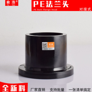 PE butt flange head flange root water supply pipe fittings drainage pipe fittings 16kg butt 160 new material
