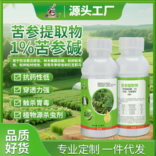 苦参碱杀虫药林木蔬菜除虫喷雾灭蝗虫蚜虫松毛虫蓟马农药杀虫剂