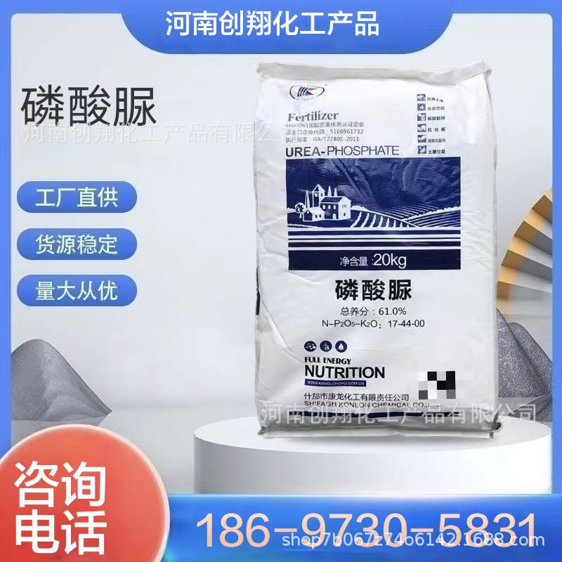 磷酸脲 17-44农用全水溶农业级  土壤调理剂 国标正品量大优惠