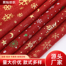 红色烫金布料星空涤沦面料婚庆装饰布柔软垂感好现货充足厂家直销