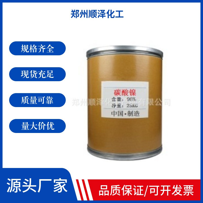 碳酸镍 厂家供应高品质工业级碳酸镍 碱式碳酸镍现货供应量大从优