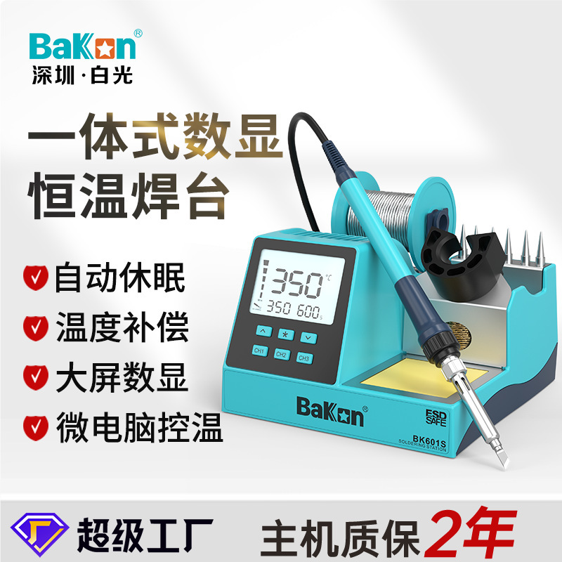 白光BK601S一体式无铅数显恒温焊台90W维修可调温电烙铁套装