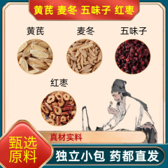 源头厂家食品 谯山谷黄芪麦冬五味子组合茶支持电商批发一件代发
