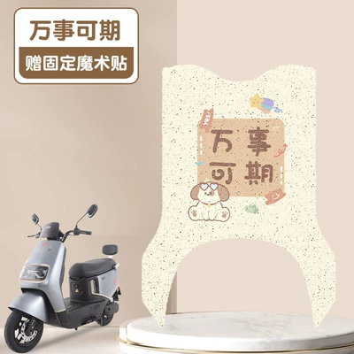 Thick Silk Ring, Electric vehicle foot mat - everything-is-promising-beige-bottom