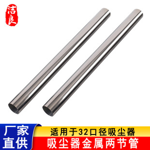 Suitable for Midea Yangzi Geno Vacuum Cleaner Accessories, Metal Two-Section Tube, Stainless Steel Tube, Straight Tube, Extension Tube, Inner Diameter 32