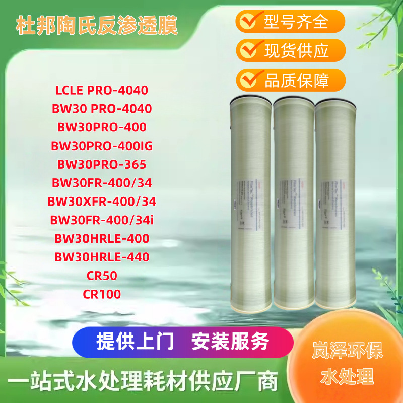 杜邦陶氏膜BW30PRO-400IG BW30PRO-365锅炉电厂化工业通用8寸RO膜