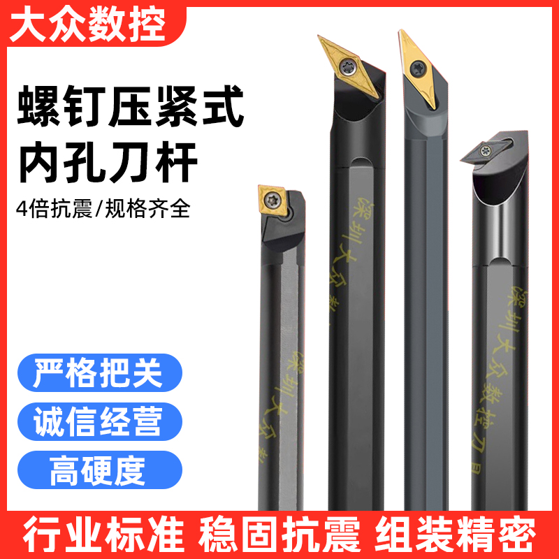 大众数控镗孔内孔刀杆抗震菱形刀片S20Q/25R S32S S40T螺钉式刀杆