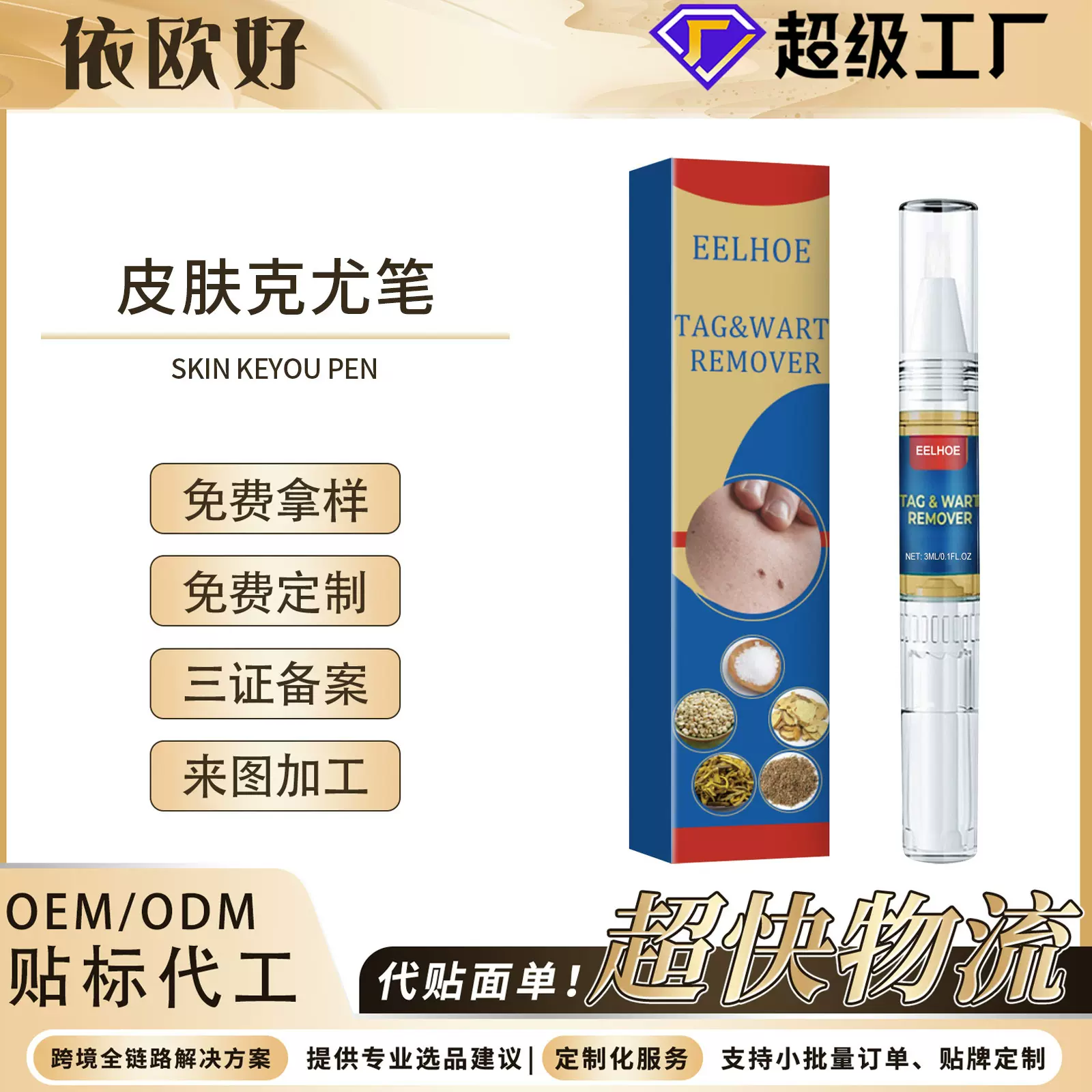 EELHOE 皮肤克尤笔 面部身体清洁去尤液肌肤皮肤护理温和成分克尤