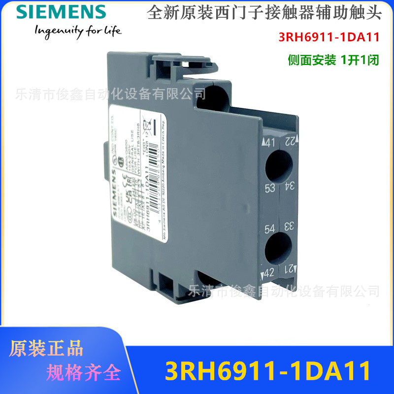 原装SIEMENS西门子辅助触头3RH6911-1DA11侧面前装1开1闭3RT6附件