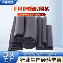 EPDMゴム丸棒 三元エチレンプロピレン発泡シール材 耐摩耗性 丸型D型O型丸棒 密封材 耐摩耗性 耐久性