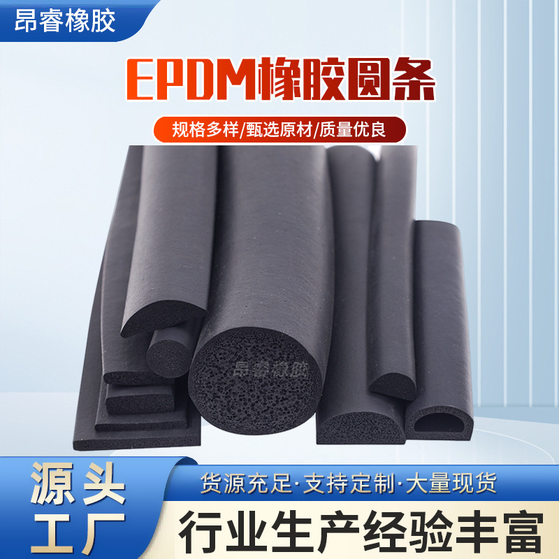 EPDMゴム丸棒 三元エチレンプロピレン発泡シール材 耐摩耗性 丸型D型O型丸棒 密封材 耐摩耗性 耐久性|undefined
