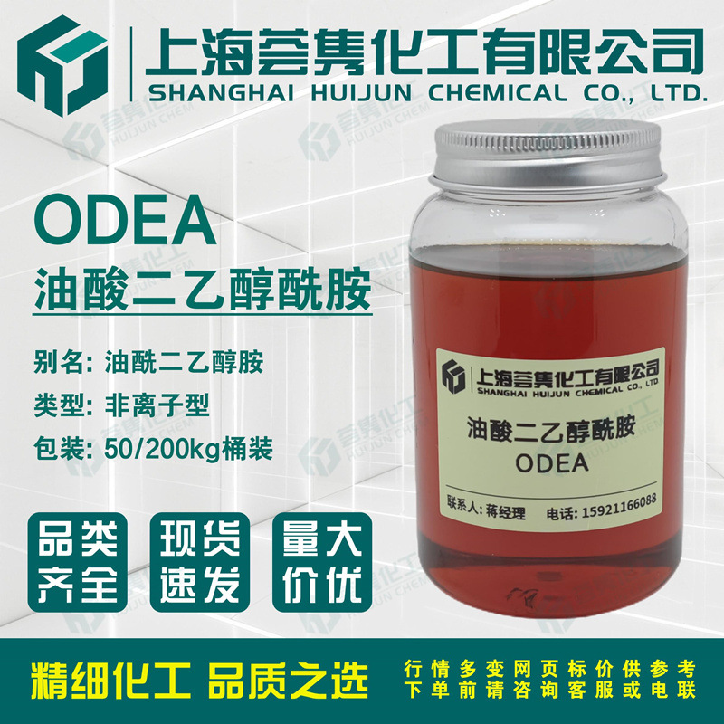 油酸二乙醇酰胺ODEA 油酰二乙醇胺 CAS:93-83-4