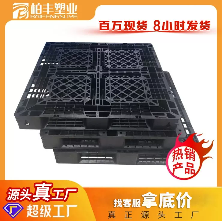 打包装柜塑料托盘黑色仓库栈板网格田字塑胶板外贸一次性叉车板