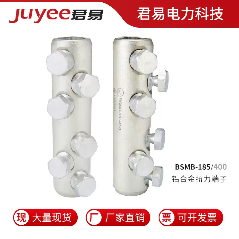 扭力连接管BSMB-185/400螺栓型铝合金扭力端子金具