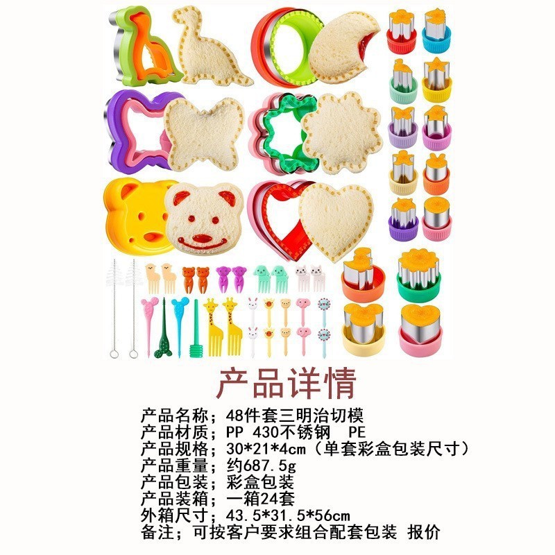 亚马逊热销48件套面包饼干模具压花模具套装 三明治封边模水果切|undefined
