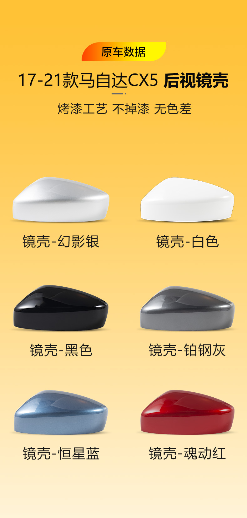 Suitable for 17-23 Mazda CX5 rearview mirror housing, reverse mirror upper shell, painted reflector shell
