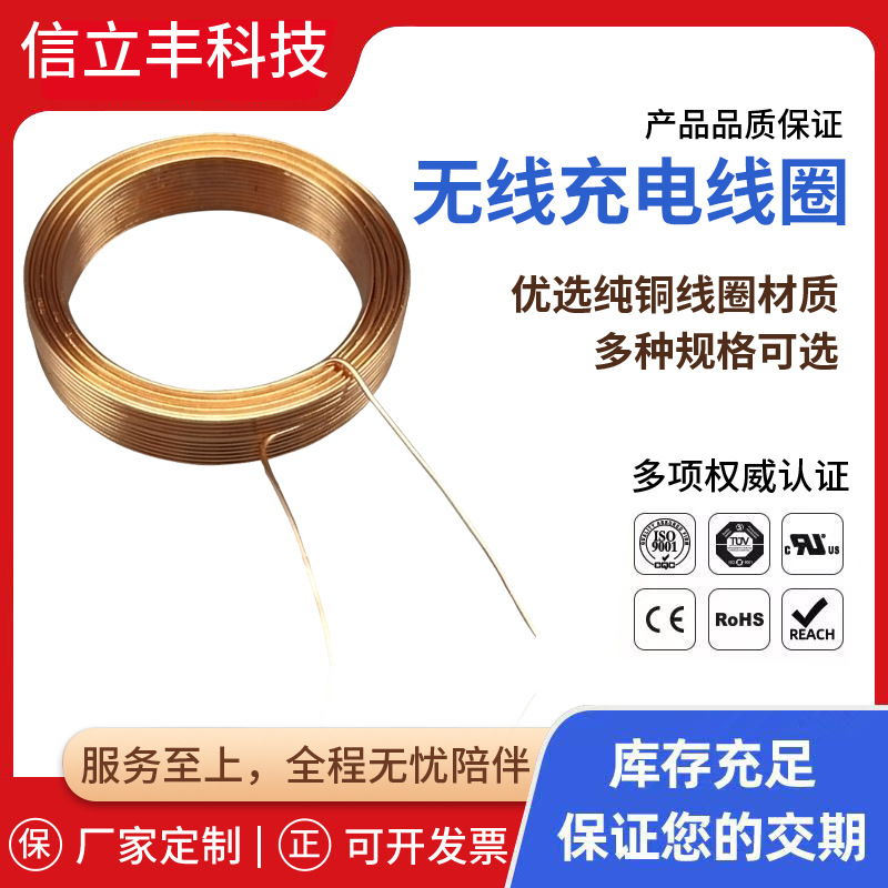 20*5.5h无线充电线圈0.15线径感应线圈 订空心自粘线圈读卡器线圈