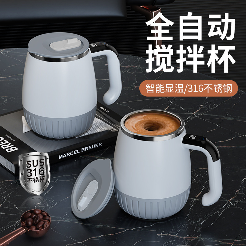 智能测温磁力自动搅拌杯电动便携咖啡杯奶昔杯健身蛋白摇摇杯316|undefined