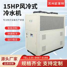 厂家现货一体式冷却机组 低温制冷机循环冷却水系统风冷式冷水机