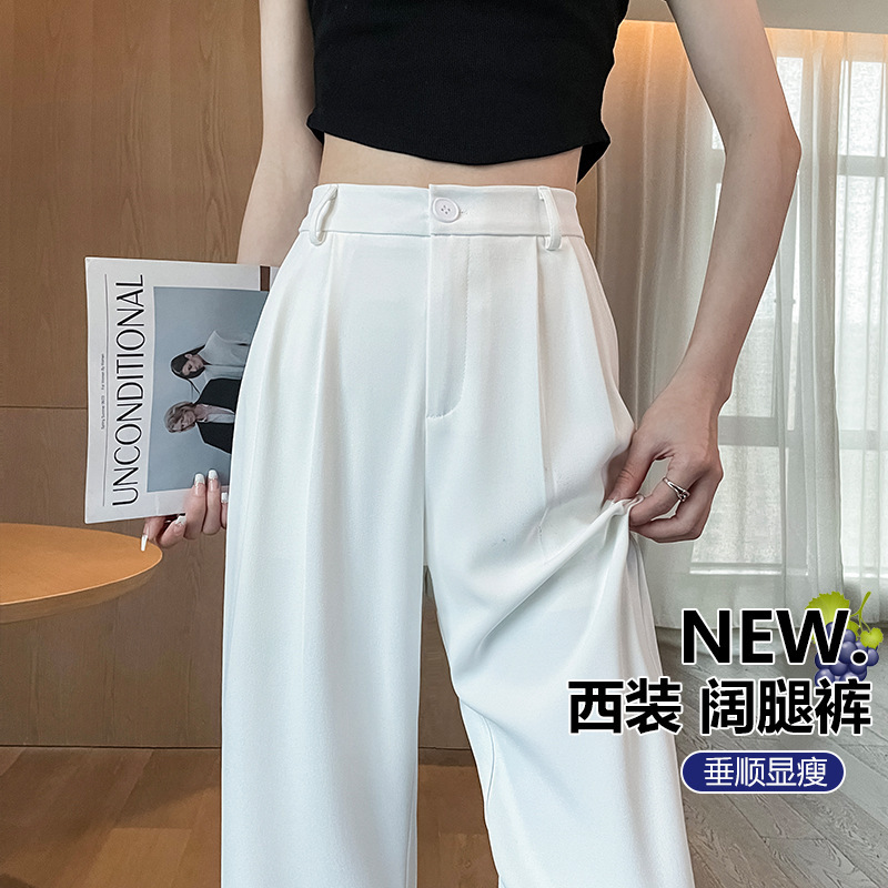 白色西装裤垂感女夏季小个子高级感冰丝不透阔腿窄版休闲直筒裤子|undefined
