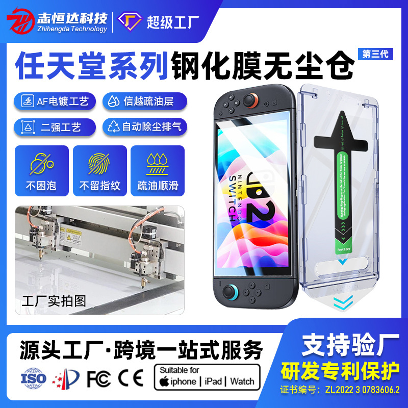 Nintendo Game Console Protective Film Nintendo Protective Sticker Switch2 Tempered Film Mobile Phone Film Automatic Dust Removal