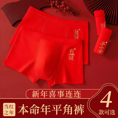Inner pants for men in the Year of the Dragon as a gift, large size, red, pure cotton, flat leg, square-shaped, 2024 wedding celebration.
