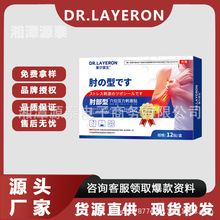 DR.LAYERON肘部型穴位压力刺激贴现货支持一件代发量大价优