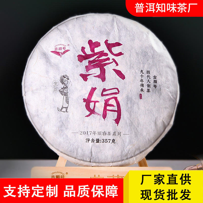 Yunnan Pu 'er Tea Jishun Zijuan 357g Pu 'er Raw Tea Cake Tea Purple Tea Qingrun Big Leaf Old Tree Spring Tea