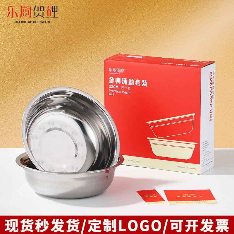 Thickened stainless steel basin soup basin two-piece insurance practical gift basin set wholesale egg basin vegetable basin Thickened stainless steel basin soup basin two-piece insurance practical gift basin set wholesale egg basin vegetable basin