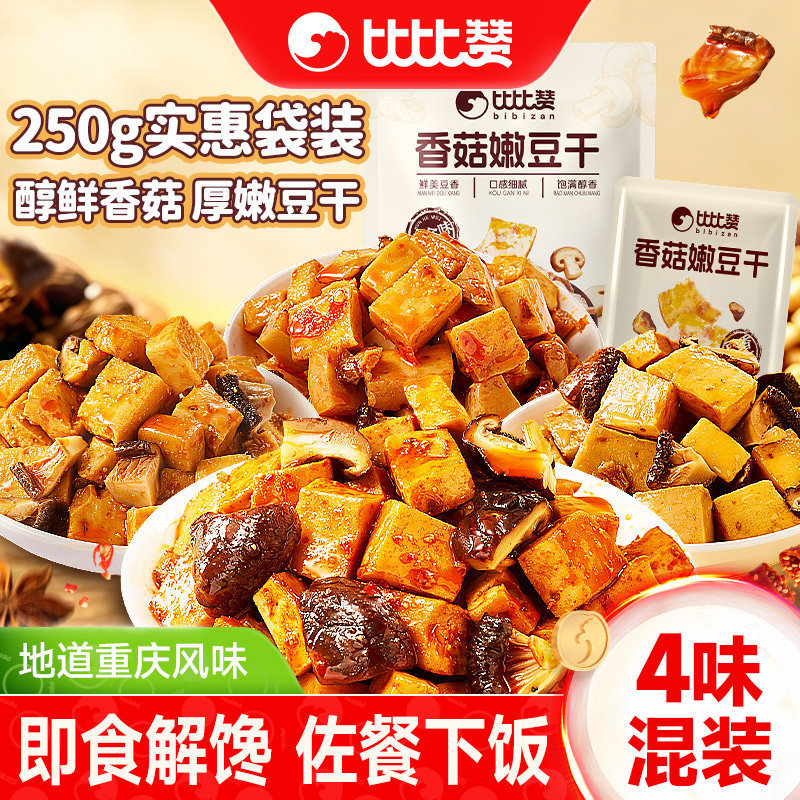 Bibizan Mushroom Tofu Snacks - Spicy Vegetarian Snacks in Small Packages