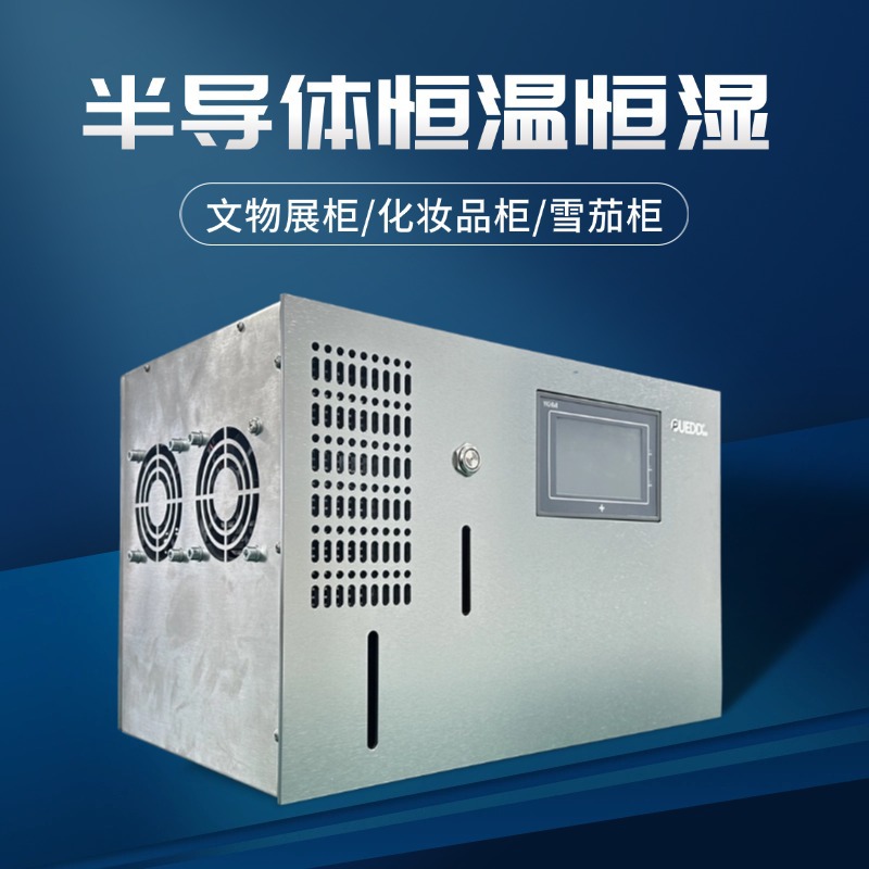 Semiconductor Constant Temperature and Humidity Cabinet, Museum Painting and Calligraphy Cabinet, Constant Temperature and Humidity Machine, Constant Humidity Machine Manufacturer