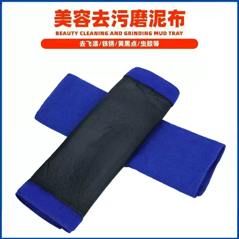 汽车美容用品磨泥布批发魔泥布洗车毛巾去污火山泥毛巾铁粉飞漆泥
