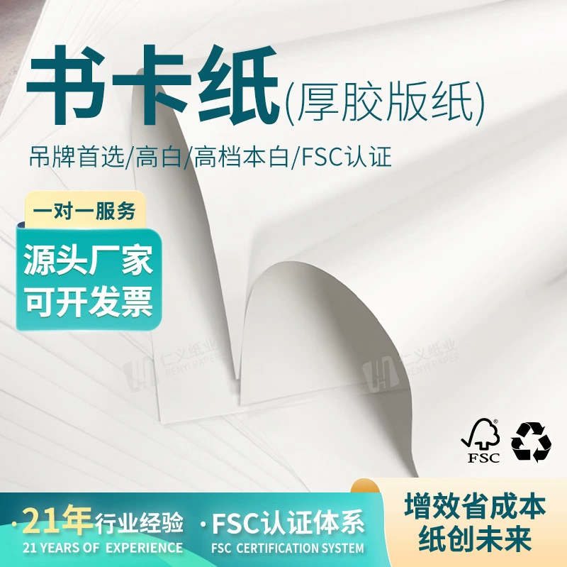 Dongguan Renyi книжный картон бумажный картон изготовитель пользовательской упаковки 80g120g150g книжный картон 350g