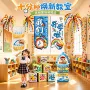 布置幼儿园教室卡通挂布