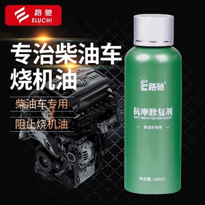 Eluchi diesel engine anti-wear repair noise reduction strong burn oil protection agent oil additive