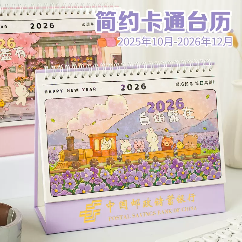 马年简约可爱卡通台历2026年创意桌面日历摆件记事打卡月历