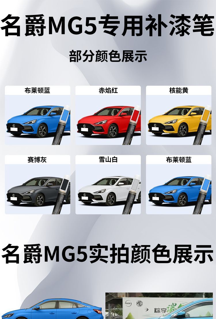 MG MG5 Paint Remover Pen Snow Mountain White Cyber Ash Original Car Paint Scratch Repair Modified Parts Accessories Auto Supplies