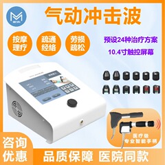 医療用体外衝撃波治療器 空気圧筋膜痛理学療法機械 肩、首、腰椎リハビリテーション機器