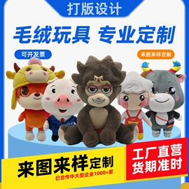 毛绒玩具;搪胶公仔;吉祥物公仔
