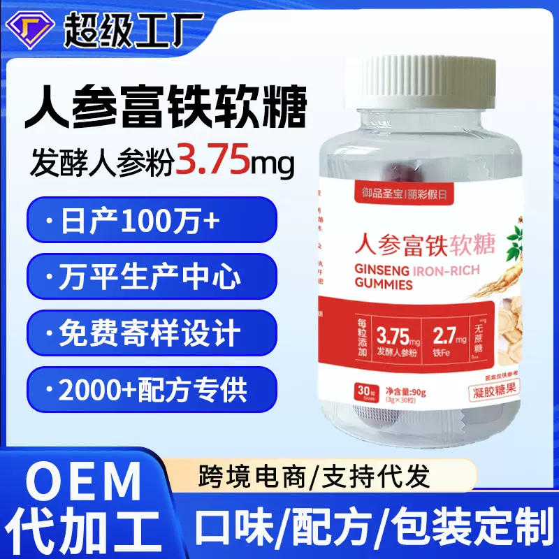 人参富铁软糖凝胶糖果代发水果爆浆软糖散装批发儿童小熊软糖定制