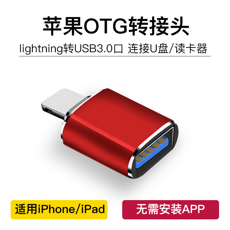 Applicable to Apple mobile phone OTG adapter USB3.0 support data/charging U disk notebook ipad Converter