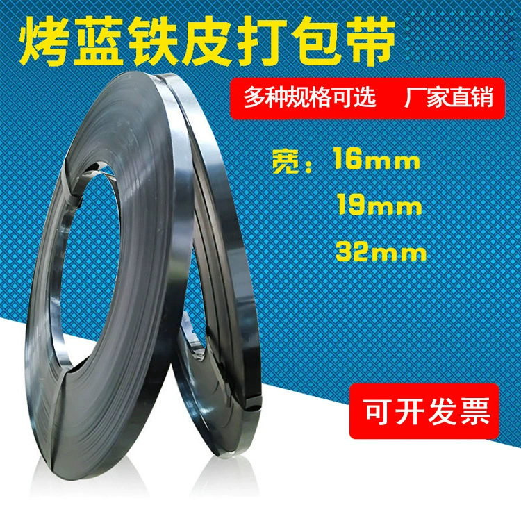 16/19/32 запеченный синий упаковочный пояс Железный упаковочный пояс упаковочный стальной пояс оцинкованный упаковочный пояс запеченный синий упаковочный пояс