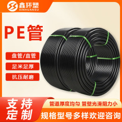 新品PE管給水管HDPEプラスチックパイプ灌漑用水道管配線用PE管メーカー直販