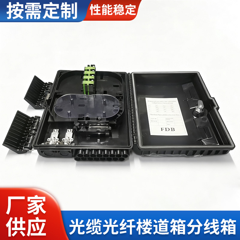 光纤分纤箱16芯光缆配线箱光纤入户箱接线盒楼道箱熔接小箱塑料箱