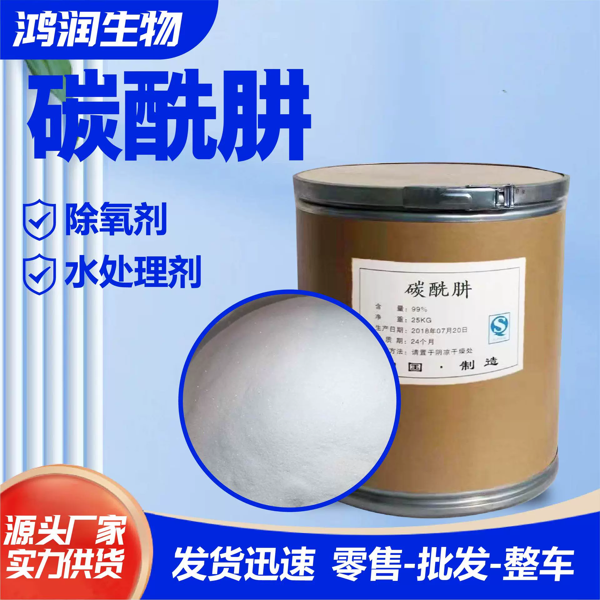 碳酰肼水处理除氧剂锅炉除氧剂稳定剂合成材料中间体碳酰肼