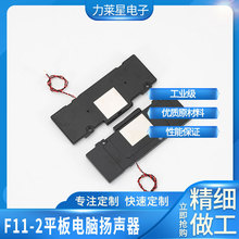 厂家批发平板电脑导航仪长方形腔体喇叭数码扩音扬声器微型喇叭