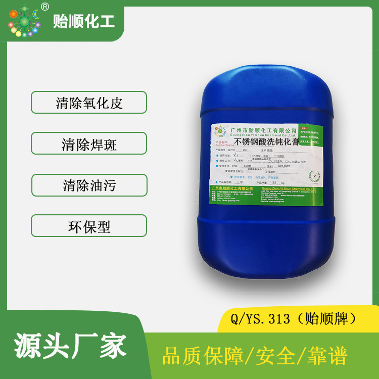 4cr13不锈钢新型钝化膏出售 环保配方 使用周期长钝化膏 酸洗钝化