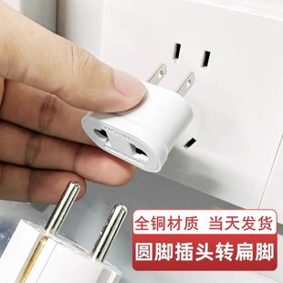 European standard to American standard national standard double round hole plug to two flat feet national standard power conversion plug European standard conversion head